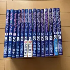 きみはペット　全巻セット　小川彌生