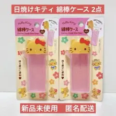 【新品未使用】セリア　日焼けキティ　綿棒ケース　スリム　2点セット
