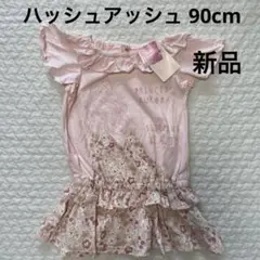 ハッシュアッシュ ディズニープリンセス オーロラ姫ワンピース90cm新品タグ付き