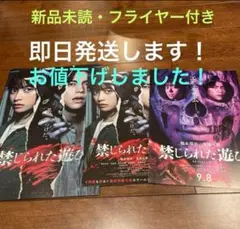 映画　禁じられた遊び　パンフレット フライヤー2種各5枚　シネコン
