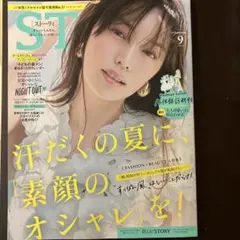 STORY 9月号