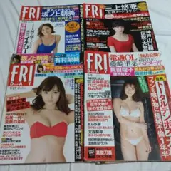 フライデー ４冊