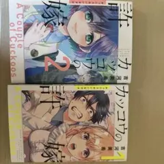 A Couple of Cuckoos 1 & 2 セット