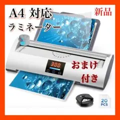 【新品】ラミネーター A4 カドマルカッター フィルム 20+10枚付き