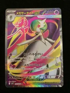 ポケモンカード　メガシンフォニア　メガサーナイトex SR