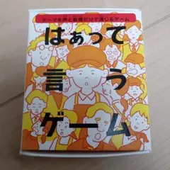 はあって言うゲーム　はぁって言うゲーム　ハッピーセット　マクドナルド　マック