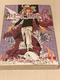 デスノート６