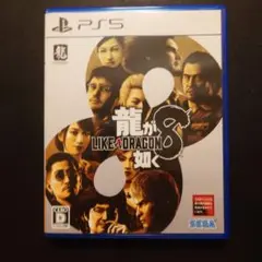 龍が如く8 (Like a Dragon 8) PS5