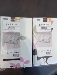 枕カバー