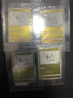 長場雄 ピカチュウ プロモカード 4枚セット
