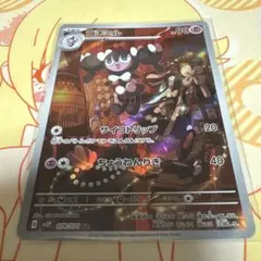 ゴチミル AR SV2P スノーハザード 078/071