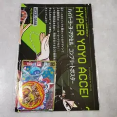 コロコロコミック　2025年9月号　付録