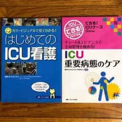 花林様専用 ICU重要病態のケア✴️はじめてのICU看護