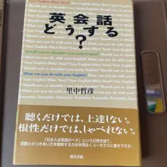 英会話どうする?
