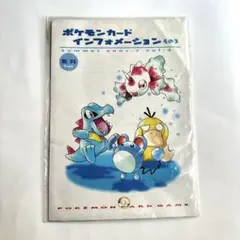 ポケモンカード インフォメーション　その3 ポケモン　ポケットモンスター