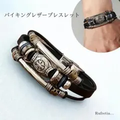 バイキング風レザーブレス メンズ アンティーク調 クール系アクセ ギフト ☆