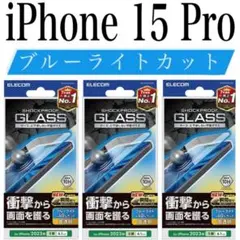 【新品】エレコム★iPhone 15 Pro★ガラスフィルム③NPRE