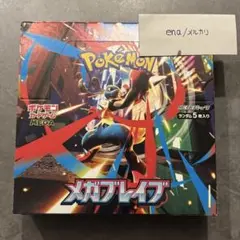 メガブレイブ BOX シュリンクなし 30パック 封入率一致