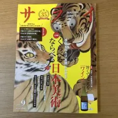サライ　2025年9月号