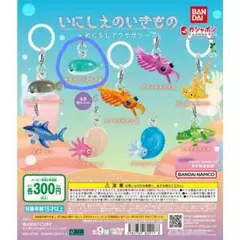 いにしえのいきもの めじるしアクセサリー サカバンバスピスB ガチャ