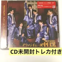 MATSURI アヴァンチュール中目黒 CD 未開封 トレカ 付き