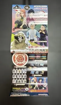 鬼滅の刃　一番くじ　ポスター　ふめつのきずな　非売品