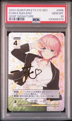 【PSA10】中野一花 sdsp PSA10 サイン 五等分の花嫁 カードゲーム 五つ子の長女 中野一花
