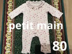 先取りSALE◎petit main プティマイン　ロンパース　80