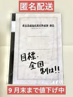 おおきく振りかぶって　コミくじ　第一弾　ノート　下敷き　西浦