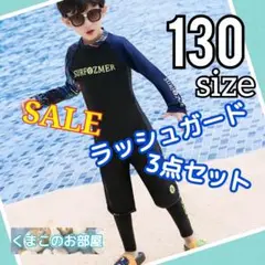 【セール】130 ラッシュガード 男の子 3点セット 黒×レインボー 水着 b