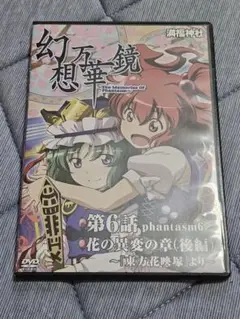 2025年最新】幻想万華鏡 満福神社 DVDの人気アイテム - メルカリ
