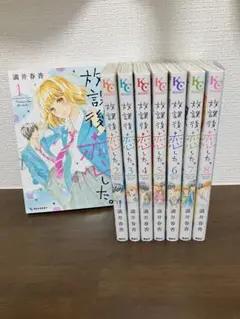 放課後、恋した。 = I've been in love after scho…