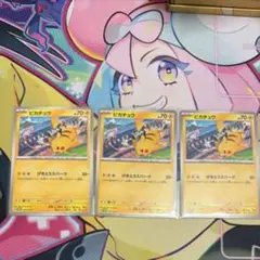 ピカチュウPROMO SV-Pプロモカード 197/SV-P 3枚セット