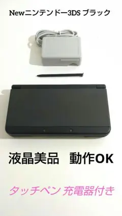ニューニンテンドー3DS ブラック New ニンテンドー3DS