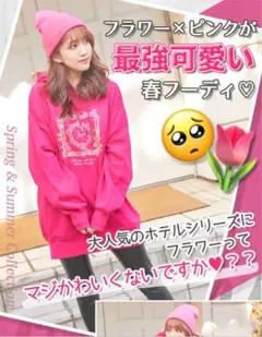 rady☆新品フーディ☆ピンク