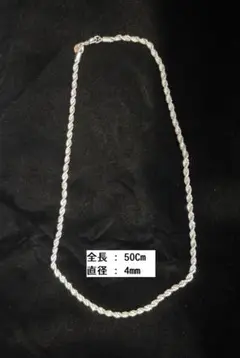 925シルバー ツイストネックレス 50cm