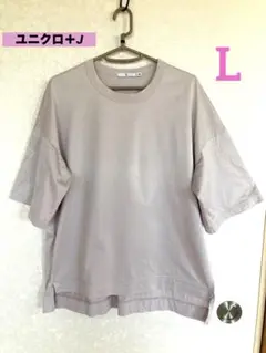 ユニクロ　UNIQLO +J スーピマコットンオーバーサイズＴ（5分袖）　L