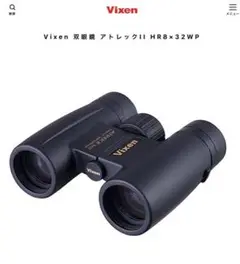 Vixen 双眼鏡 アトレックII HR8×32WP コンサート ライブ 観劇