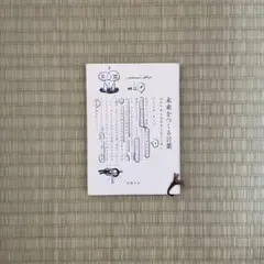 未来をつくる言葉 ドミニク・チェン