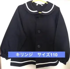 キリンジ　保育園　幼稚園　園服　冬服