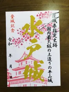 御城印　水戸城【限定】　４枚セット 水戸観光コンベンション協会【公式】 on X: 