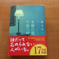 水曜の朝、午前三時