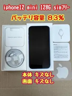 iphone12 mini 123G simフリー