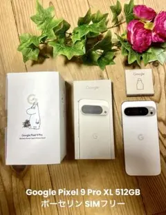 Google Pixel 9 Pro XL 512GB ポーセリン SIMフリー