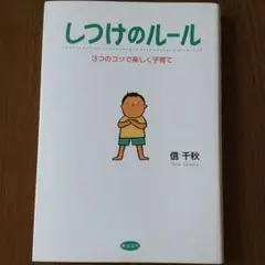 しつけのルール