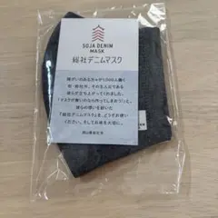 【新品未使用】オシャレデニムマスク