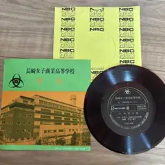 長崎女子商業高等学校 UGD-426 45RPM レコード　校歌