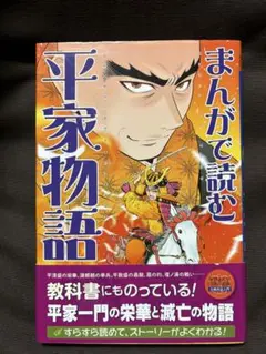 まんがで読む 平家物語