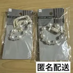 ダイソー　DAISO カーテンタッセル　2点セット