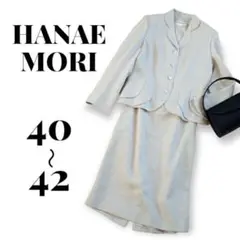 ハナエモリ HANAE MORI スカートスーツ上下セット ツイード 白